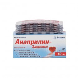 Анаприлин таблетки 10 мг №50 в Зеленодольске и области фото